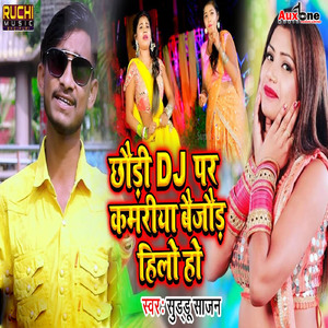 Choudi D J Par Kamriya Bejod Hila Ho