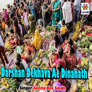 Darshan Dekhava Ae Dinanath