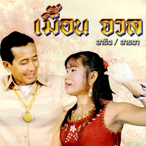 ข่าวลือ