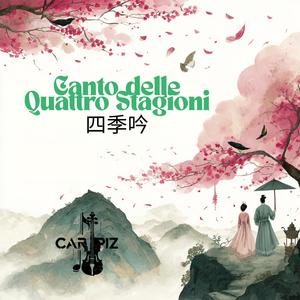 Canto delle Quattro Stagioni | 四季吟