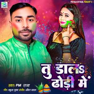 Tu Dal Dhadhi Me