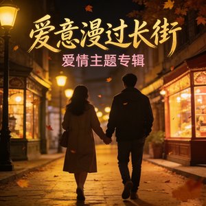 我们之间的默契，是绝口不提爱情