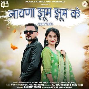 Nachana Jhoom Jhoom Ke