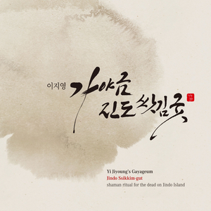 (영겁의 소리 길닦음) 천궁