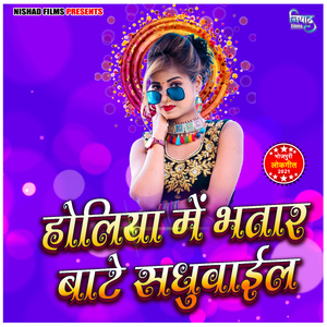 Holiya Me Bhatar Bate Sadhuwail