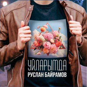 Уйларымда