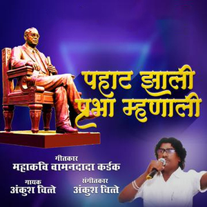 Pahat Zali Prabha Mhanali