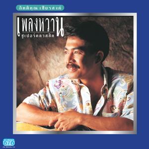 คืนอำลา