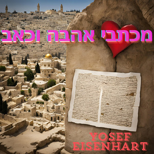 סיפורו של יוסף