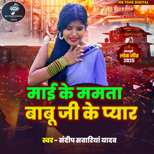 Mai Ke Mamta Babuji Ke Dular
