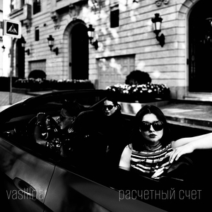 расчетный счет