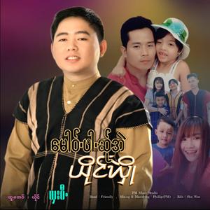 Mo0 HPar Sa Ae Yan Kwee-Sha Wee