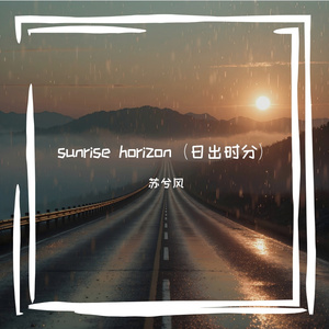 sunrise horizon（日出时分）
