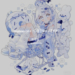 Daydream café ~ご注文はチノですか?