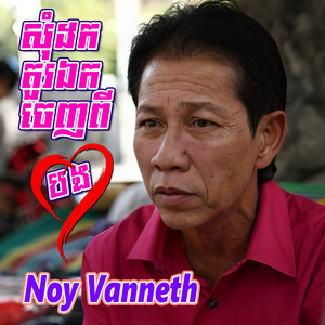 សូមផ្ញើចិត្តស្នេហ៍