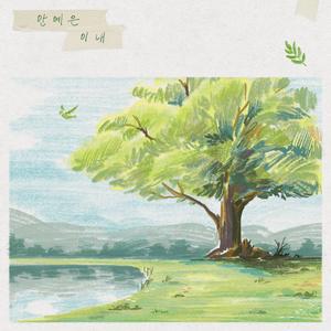 이내