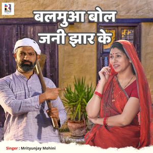 Balamua Bola Jani Jhar Ke