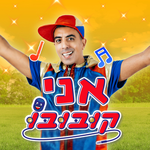 אני קובובו