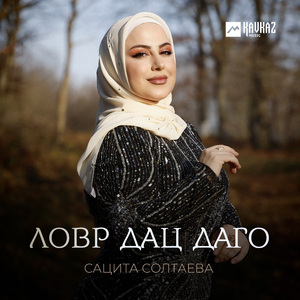 Ловр дац даго