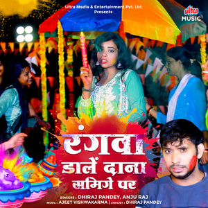 Rangawa Dale Dana Samige Par