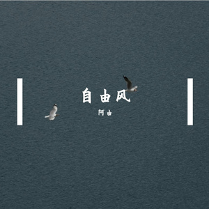 阿由