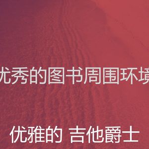 抚慰的午后回忆