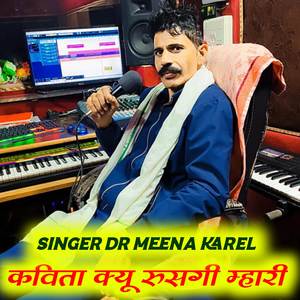 Kavita Kyu Rusgi Mhari