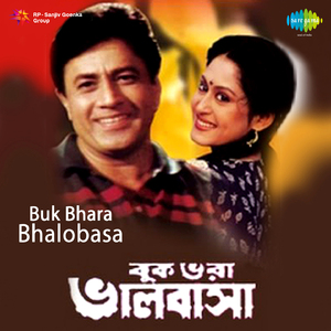 Mon Amar Khabe Madhu