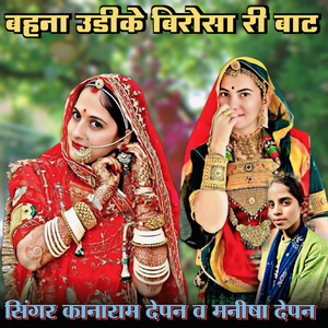 Behna Udike Birosa Ri Bat