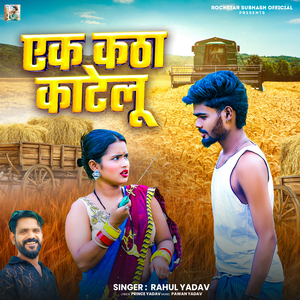 Ek Katha Katelu