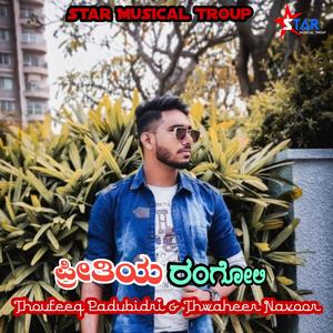 Prithiya Rangoli (feat. Thoufeeq Padubidri & Thwaheer navoor)