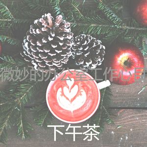 抚慰的正在学习回忆