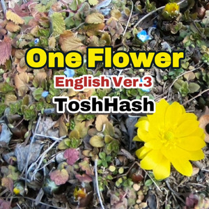 一本の草花 (英語 Ver.3)