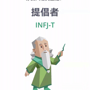 infj