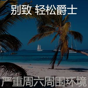一尘不染心情印象数