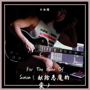 For The Hate Of Satan（献给恶魔的爱）