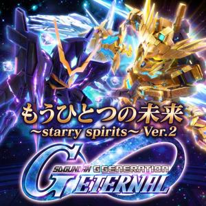 SDガンダム Gジェネレーション - もうひとつの未来 ～starry spirits～ Ver. 2
