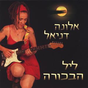 (shlosha) שלושה