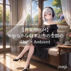 ひだまりの空間