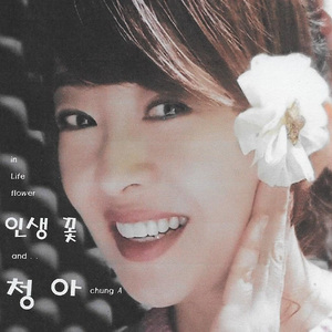 인생 꽃