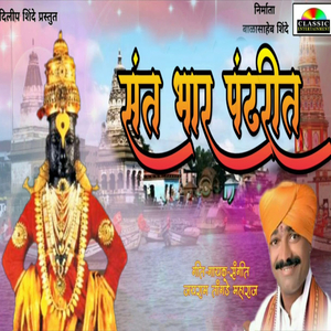 Sant Bhar Pandharit
