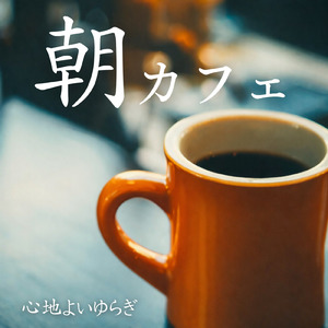 ナイトジャズ 気持ちを整える夜の時間