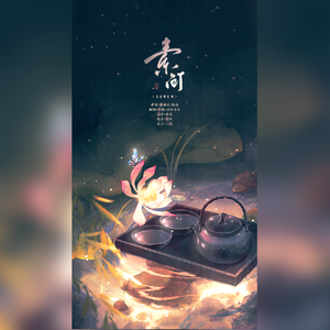 素问（逆水寒‘素问’流派宣传曲）