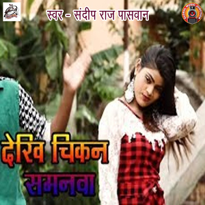 Dekhi Chikan Samanwa