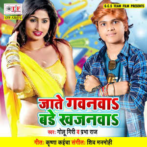 Jate Gawanawa Bade Khajanawa