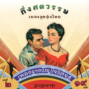 สาวผักไห่