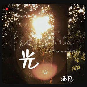 光