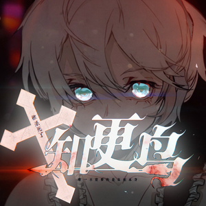 【二胡】谁杀死了知更鸟