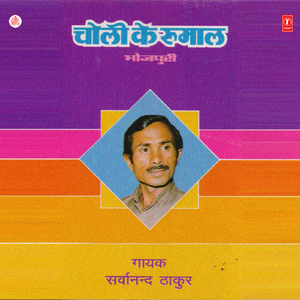 Aunti Aunti Kaahi Ke Bajay Dela Ghanti