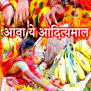 Aava Ye Adityamal